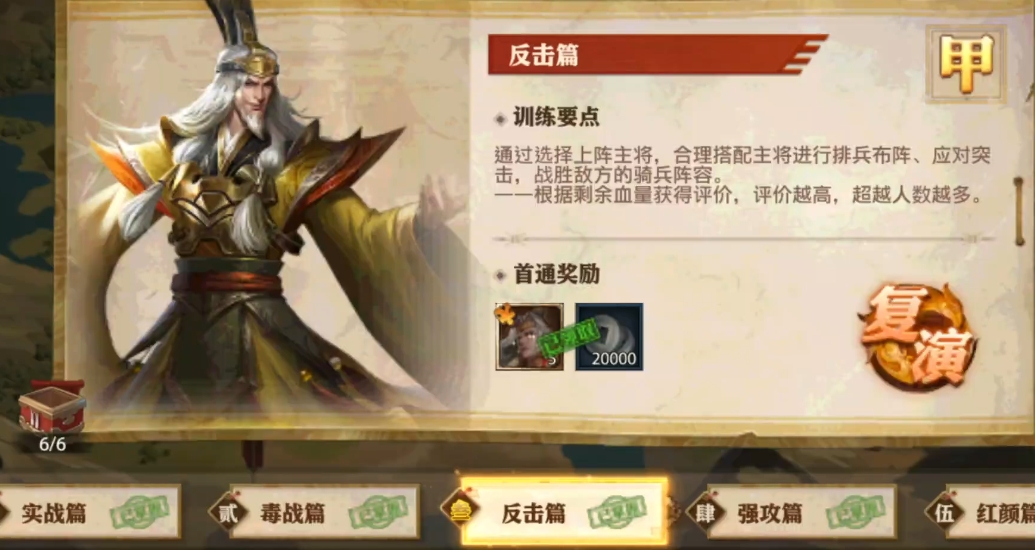 少年三国志零反击篇怎么过