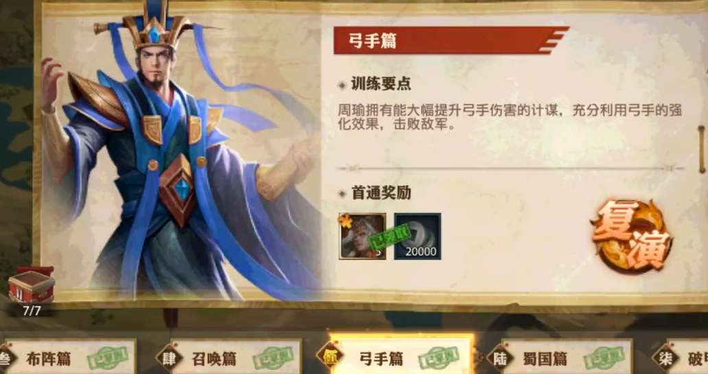 少年三国志零弓手篇怎么过