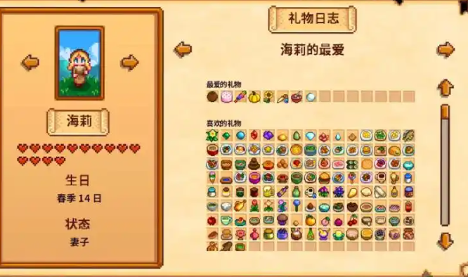 星露谷物语海莉如何攻略 星露谷物语海莉如何攻略