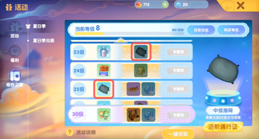 摩尔庄园中级渔网怎么获得