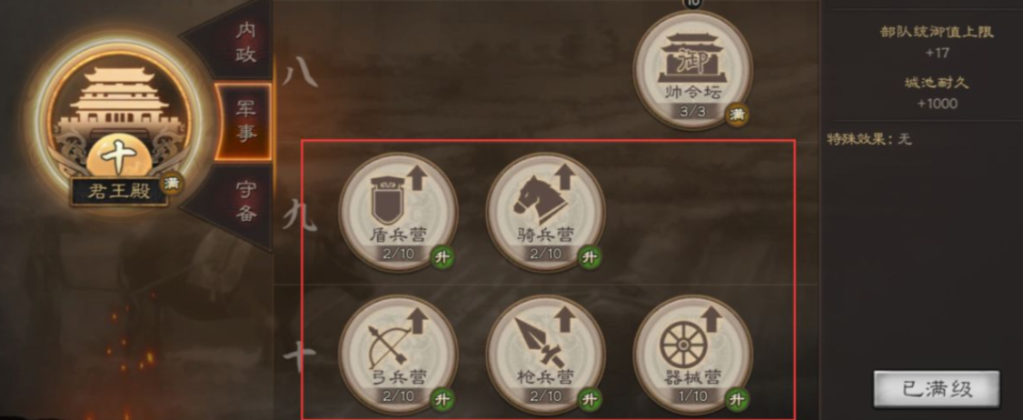 三国志战略版如何加统御