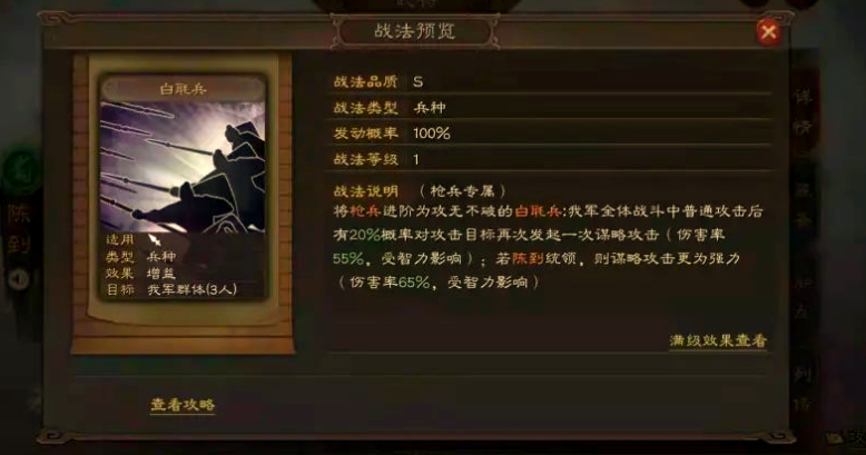 三国志战略版陈到带什么战法