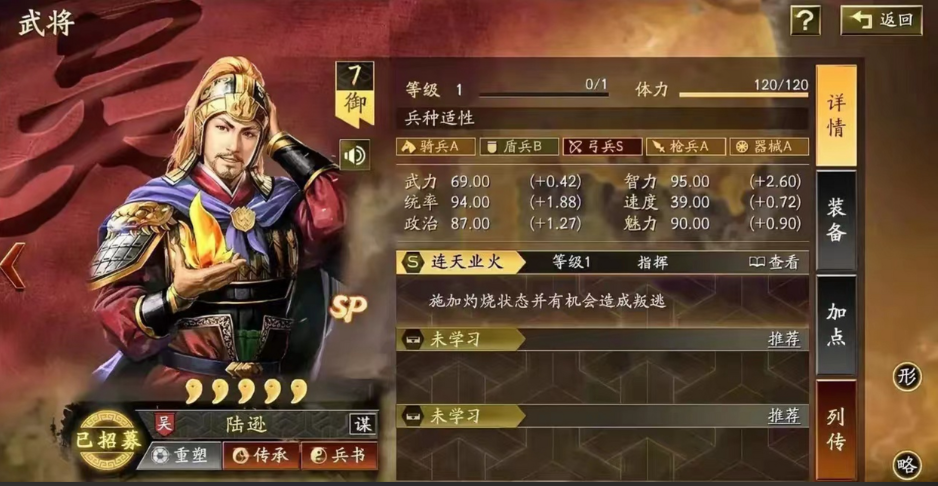 三国志战略版陆逊如何玩