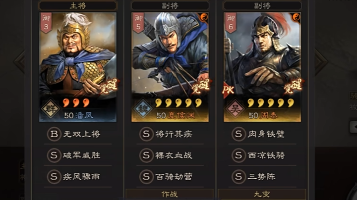三国志战略版潘凤的战法如何选择 三国志战略版潘凤的战法如何选择
