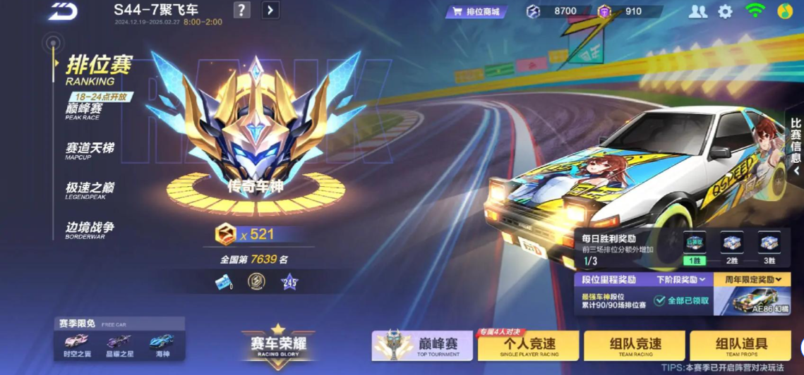 qq飞车最强车手怎么获取