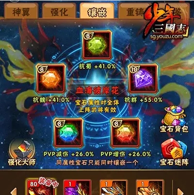 少年三国志神翼镶嵌什么宝石