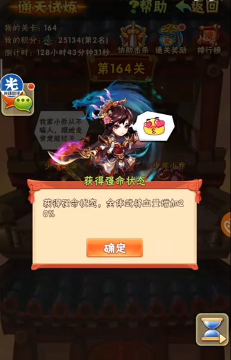 少年三国志通天副本怎么玩