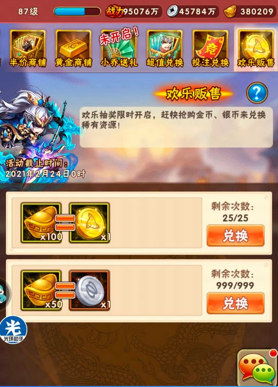 少年三国志镇魂币买什么