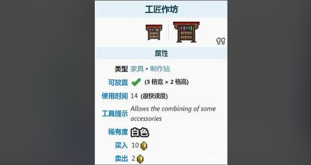 泰拉瑞亚工匠作坊怎么用不了