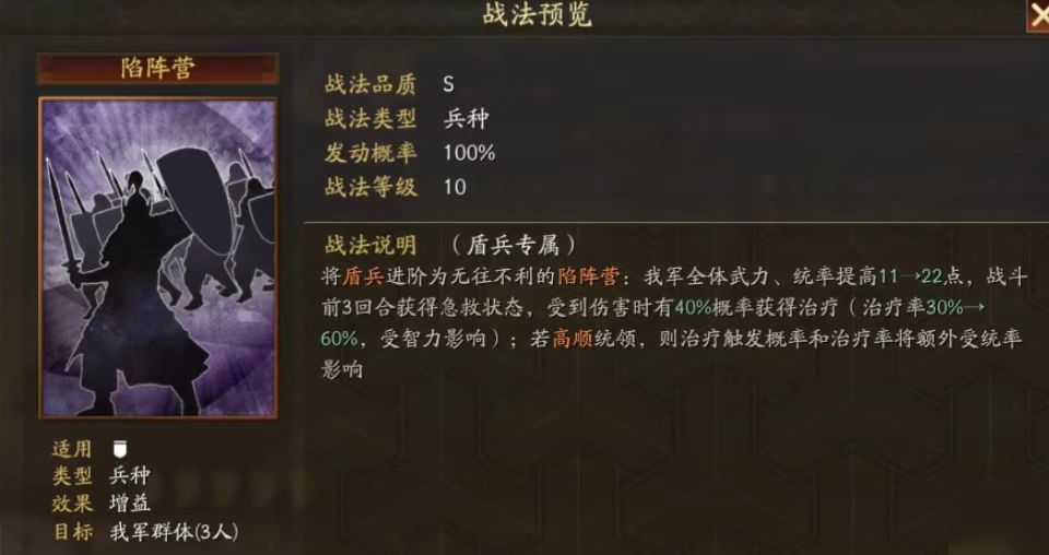三国志战略版盾兵散记怎么用