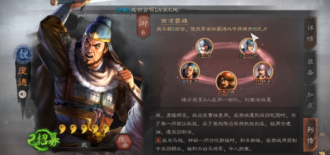 三国志战略版庞德郭嘉怎么配