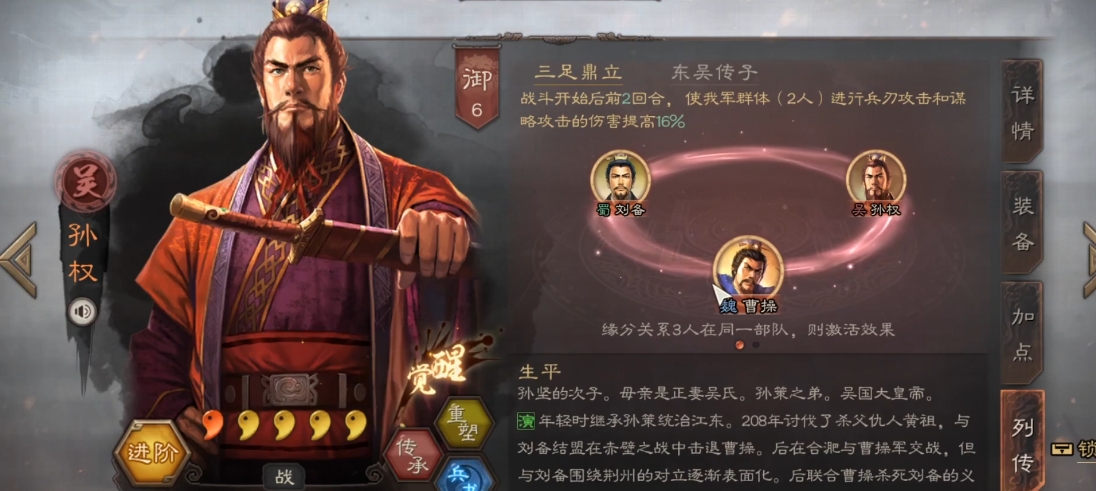 三国志战略版孙权什么战法
