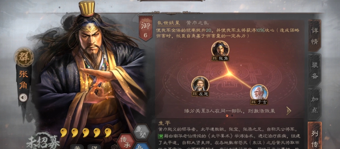三国志战略版张角带什么战法好