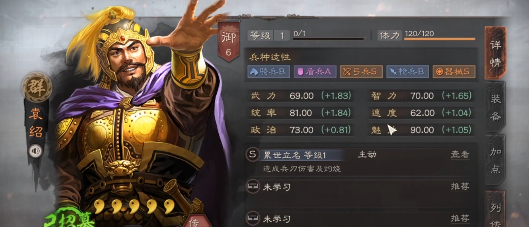 三国志战略版袁绍可以换什么战法