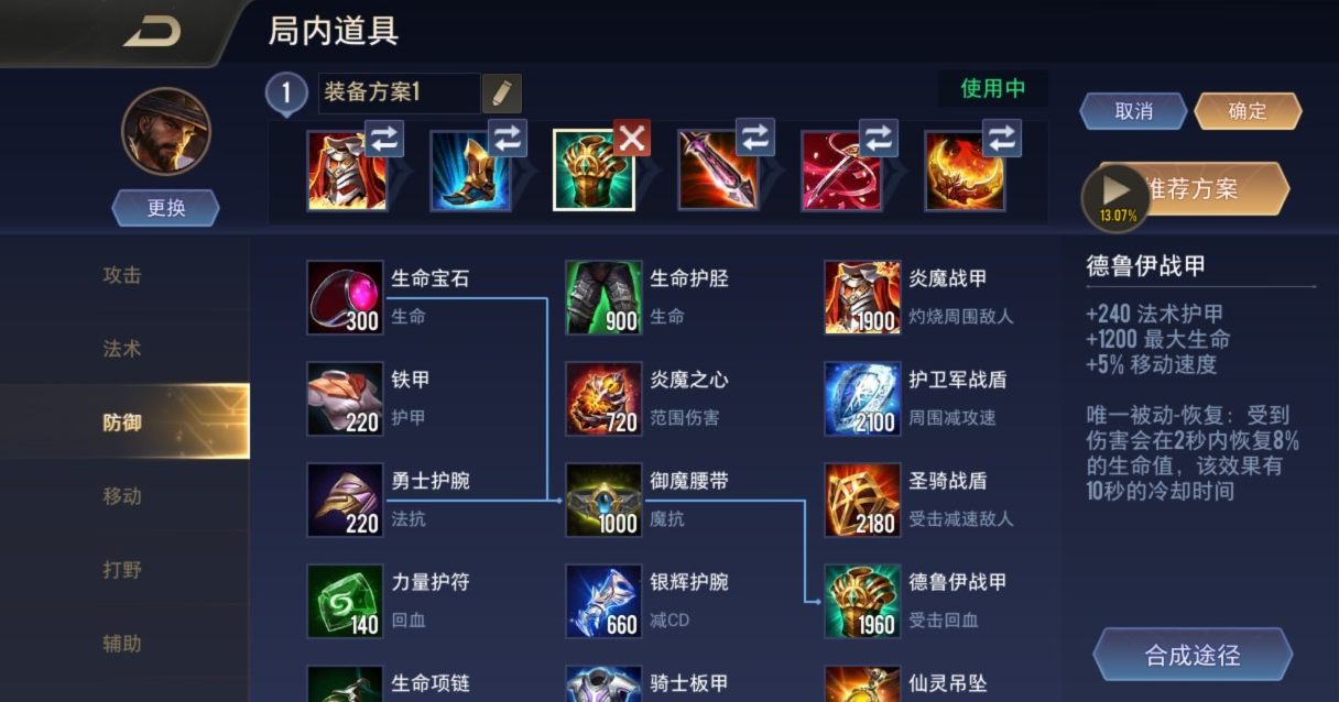 传说对决拉兹六神装怎么选