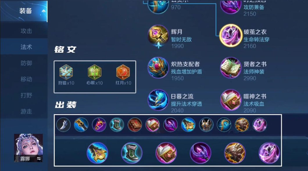 王者荣耀露娜有痕铭文如何搭配