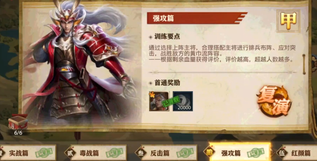 少年三国志零强攻篇怎么过