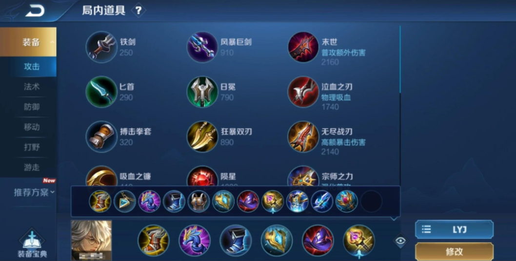 王者荣耀张良控死人怎么出装