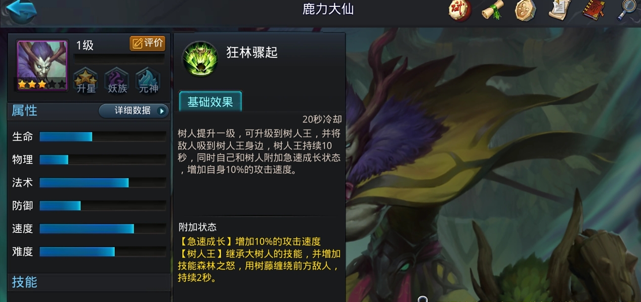 乱斗西游鹿力怎么玩