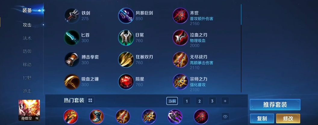 王者荣耀猴子核心出装是什么