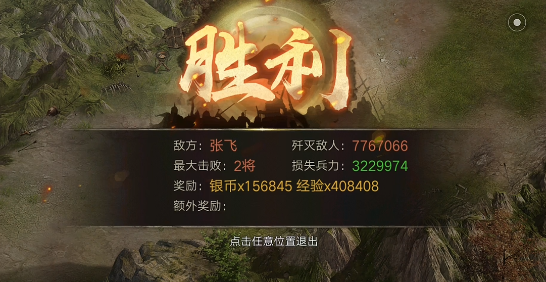 攻城掠地张飞怎么过 攻城掠地张飞怎么过