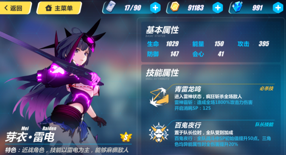 崩坏3雷电女王的鬼铠怎么觉醒