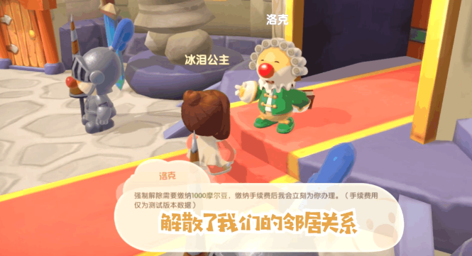 摩尔庄园邻居怎么更改关系 摩尔庄园邻居怎么更改关系