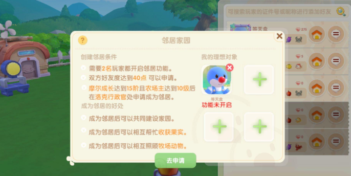 摩尔庄园邻居怎么更改关系