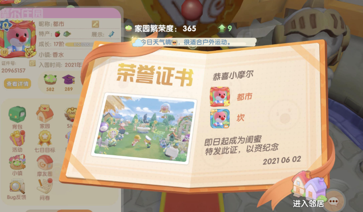 摩尔庄园邻居怎么更改关系 摩尔庄园邻居怎么更改关系