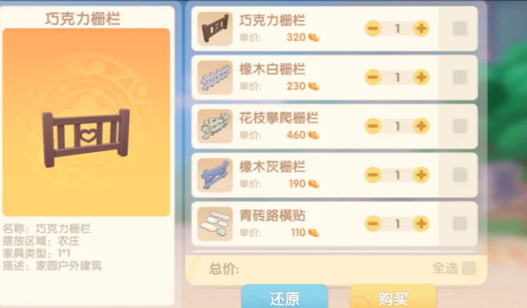 摩尔庄园栏杆怎么连起来 摩尔庄园栏杆怎么连起来