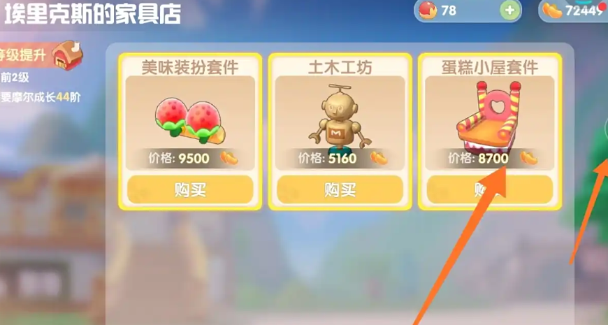 摩尔庄园沙发椅怎么获得 摩尔庄园沙发椅怎么获得