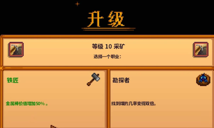星露谷物语采矿职业怎么选 星露谷物语采矿职业怎么选