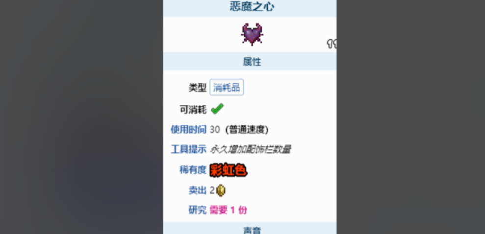 泰拉瑞亚恶魔之心怎么使用