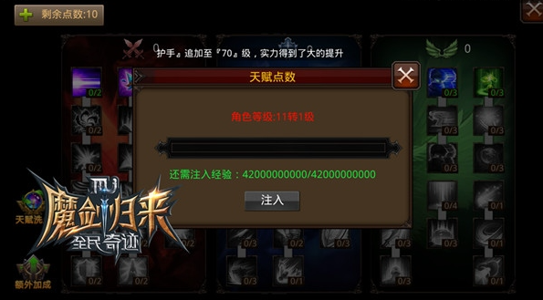 全民奇迹天赋怎么升级快