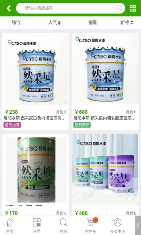 水漆商城截图3
