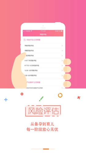 孕婴行业网下载_孕婴行业网官方版下载-2