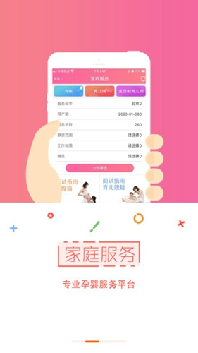 孕婴行业网下载_孕婴行业网官方版下载-1