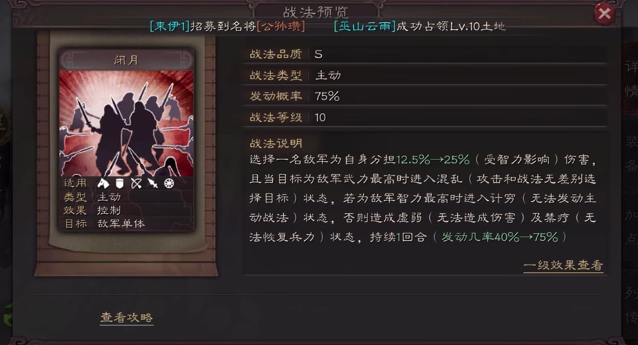三国志战略版什么是控制