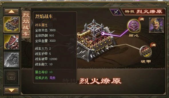 攻城掠地祥云战车是什么