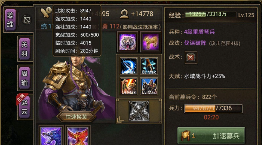 攻城掠地紫姜维带什么装备