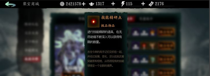 影之刃3如何开启精研