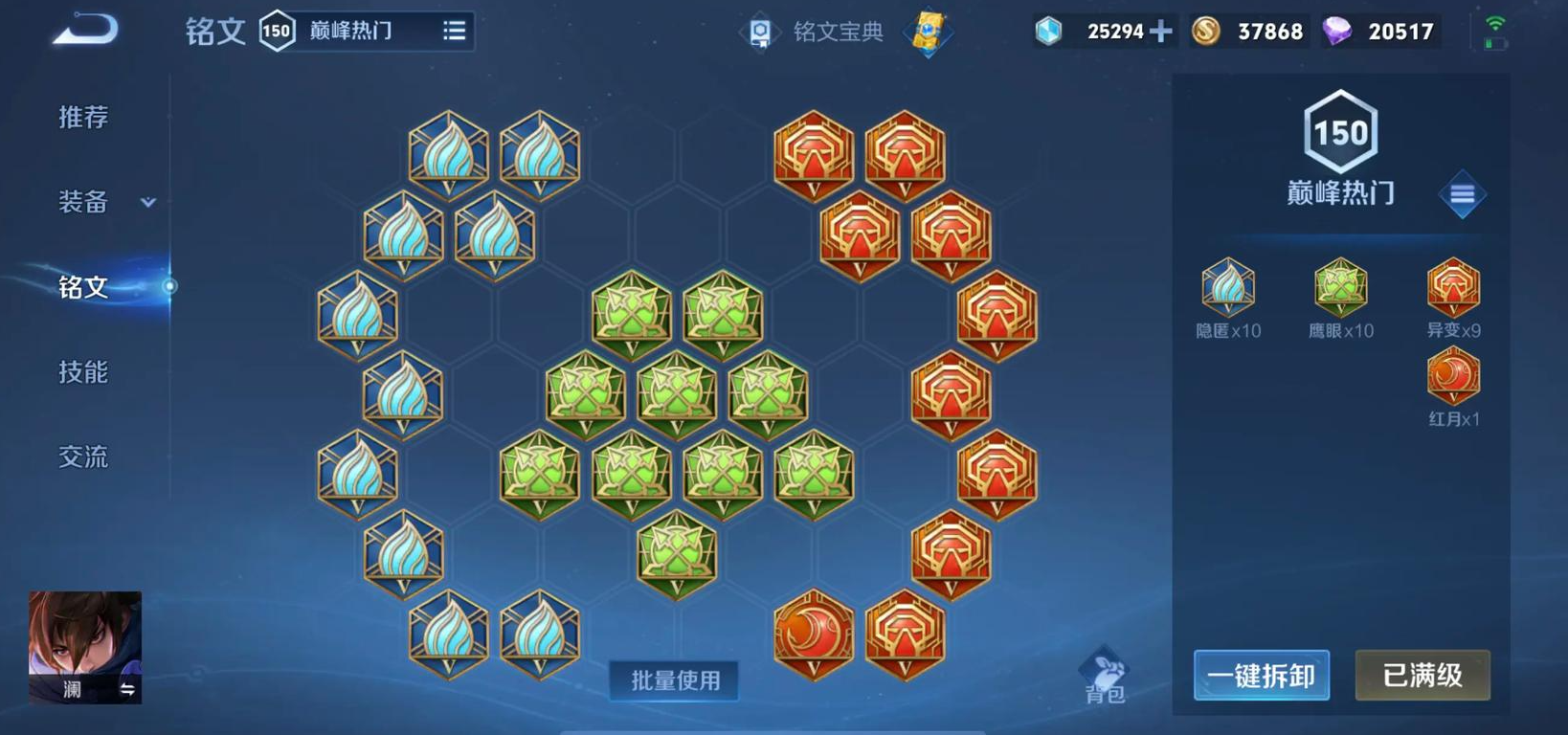 王者荣耀澜最强出装与铭文是什么 王者荣耀澜最强出装与铭文是什么