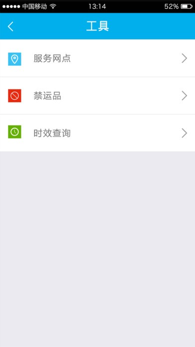 天天快递客户端截图1