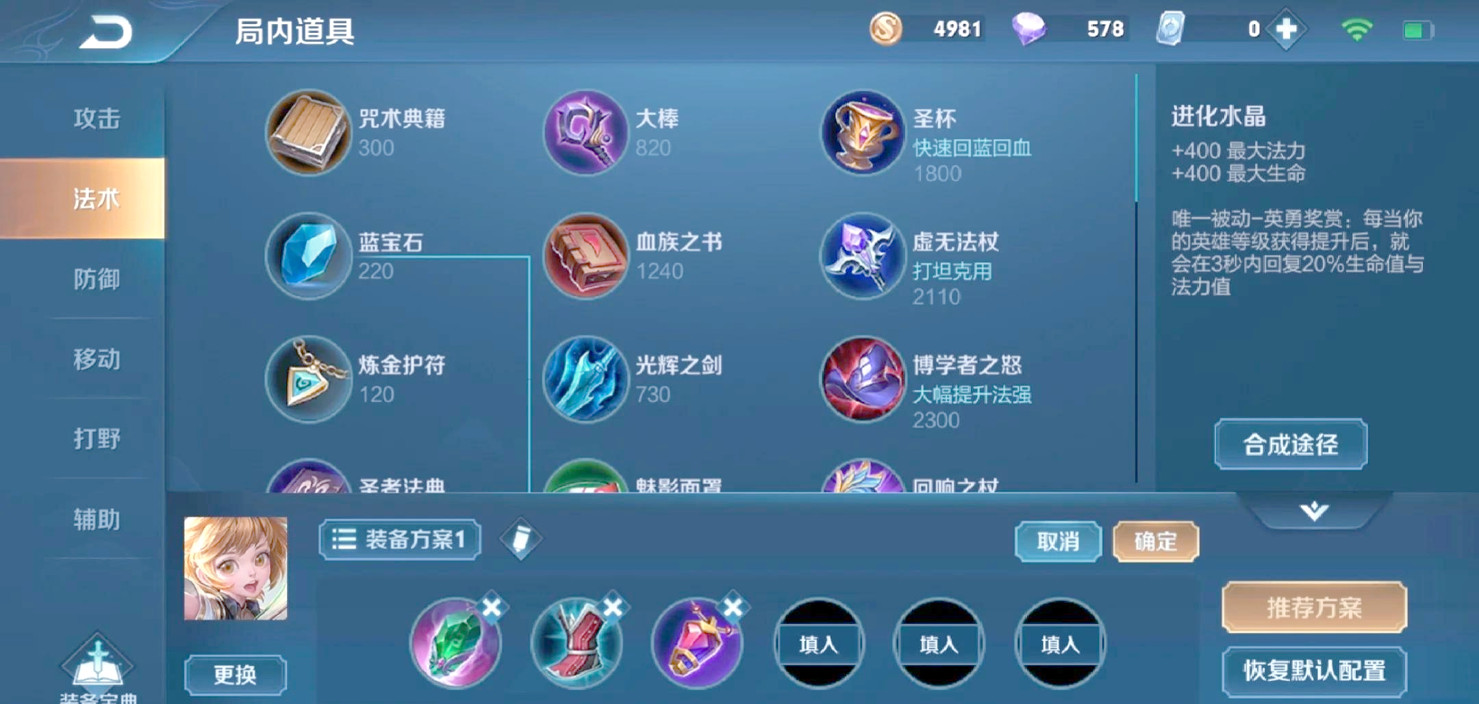 王者荣耀全辅助怎么出装
