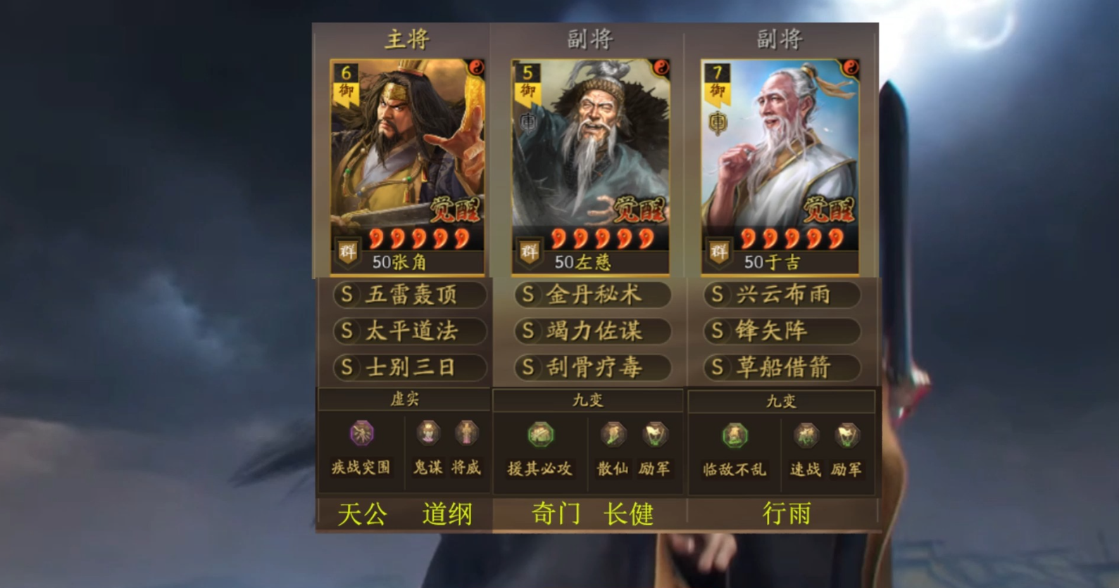 三国志战略版仙人队实力如何