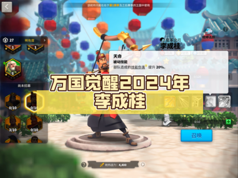 万国觉醒李狗怎么拉怪