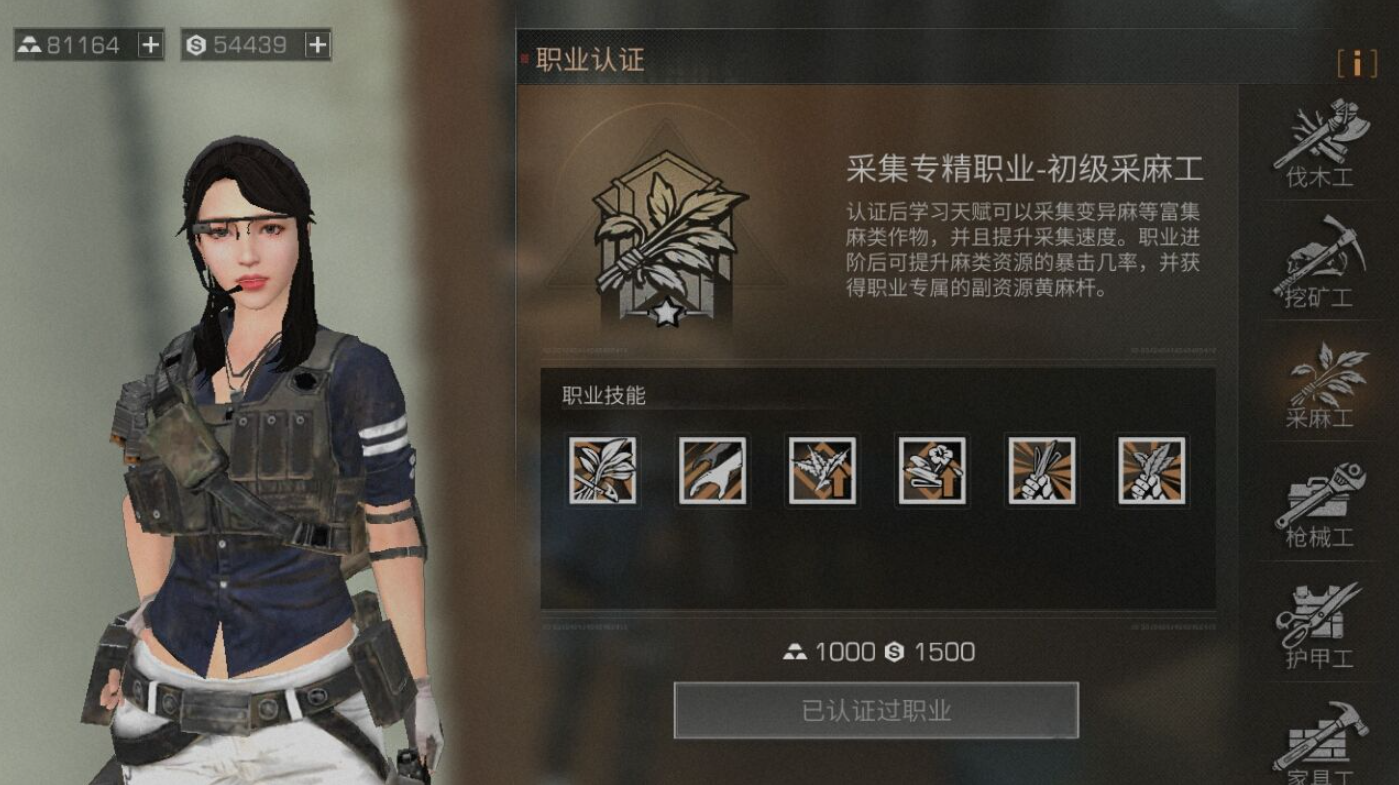 明日之后职业在哪选择