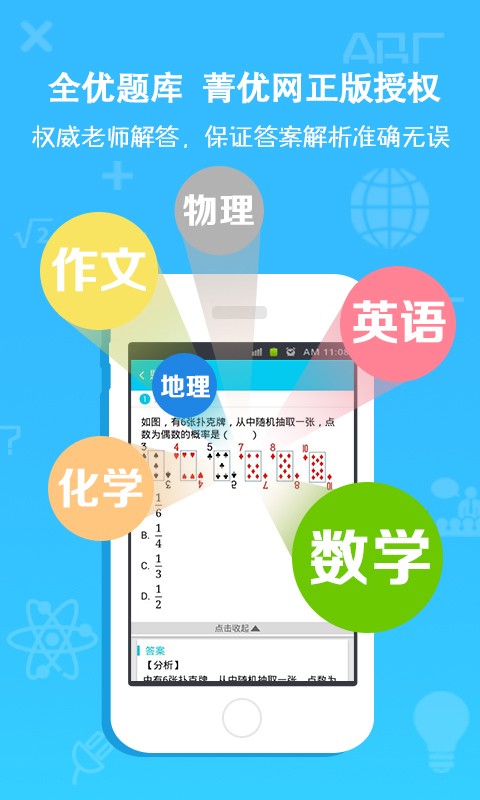 完美作业宝截图2