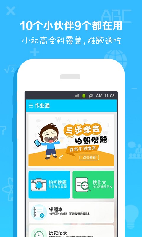 完美作业宝截图3