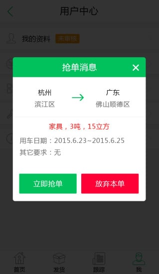 云端物流司机端下载_云端物流司机端ios版下载-0